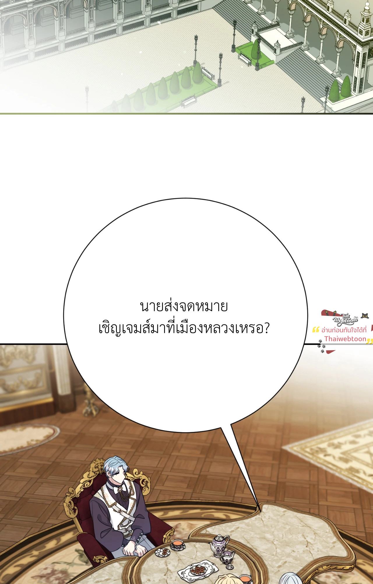 สามีคนใหม่ของฉันแซ่บเกินคาด | I Can't Keep Up With My Stallion Duke ตอนที่ 131 - รูปที่ 2