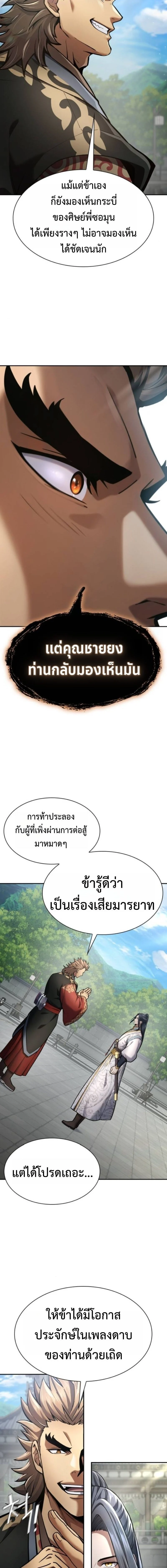 Regression of the Yong Clan Heir การกลับมาของคุณชายแห่งเทียนจง ตอนที่ 35 - รูปที่ 2