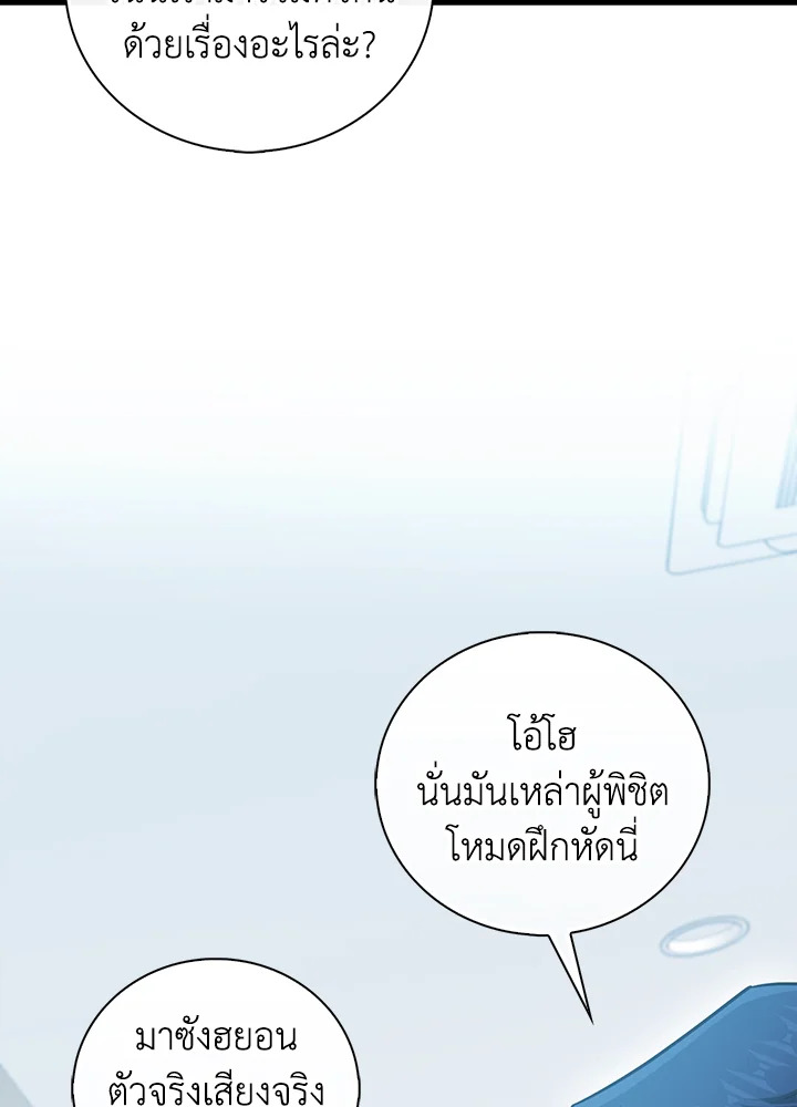 Max Talent Player ตอนที่ 59 - รูปที่ 2