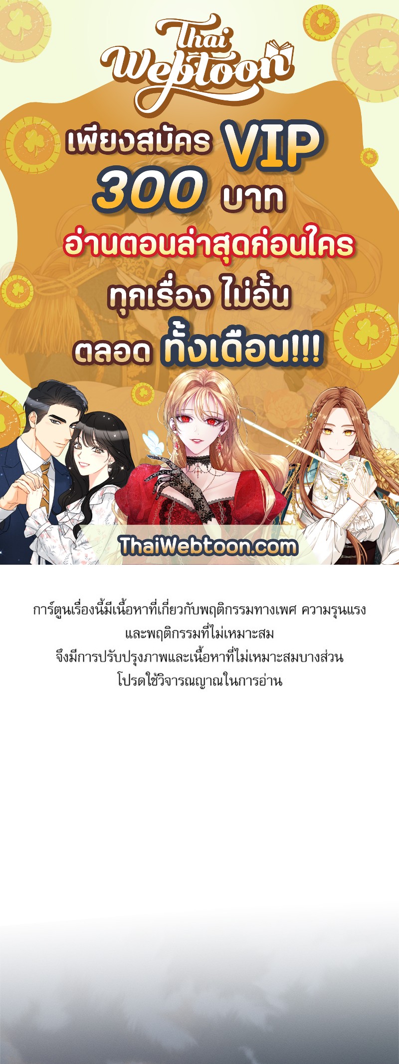 Love History Caused by Willful Negligence ตอนที่ 54 - รูปที่ 1