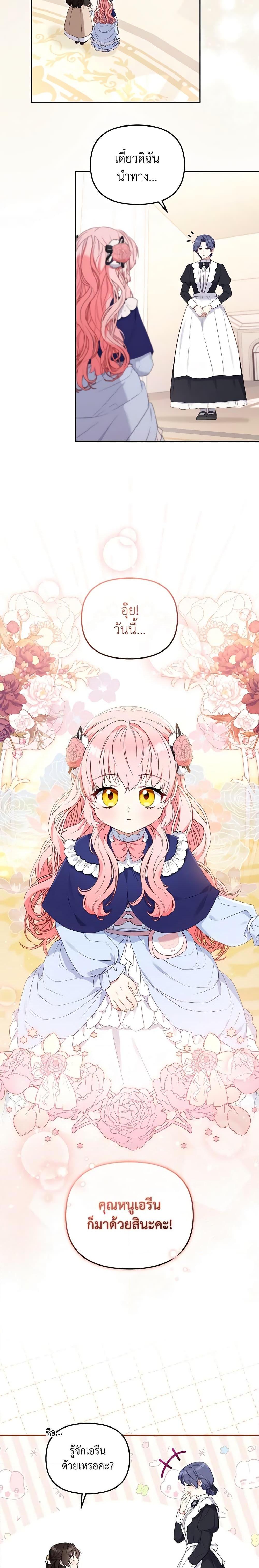 I’m Being Raised by Villains เมื่อฉันถูกเลี้ยงโดยเหล่าวายร้าย ตอนที่ 49 - รูปที่ 2