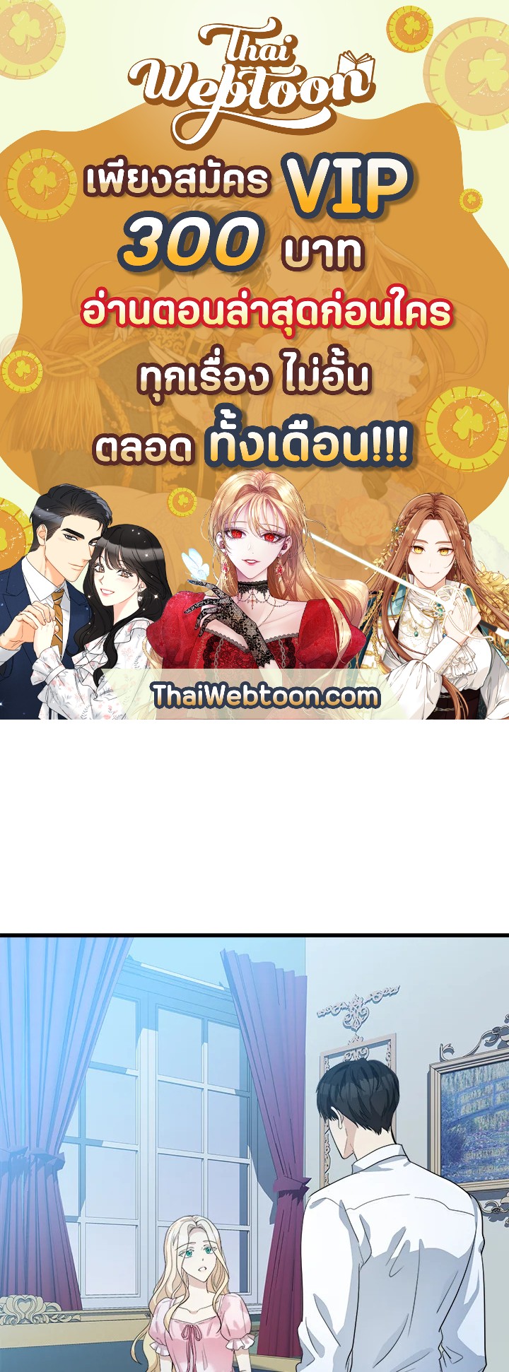 ชีวิตที่สองของนางร้าย | The Villainess Lives Twice ตอนที่ 40 - รูปที่ 1