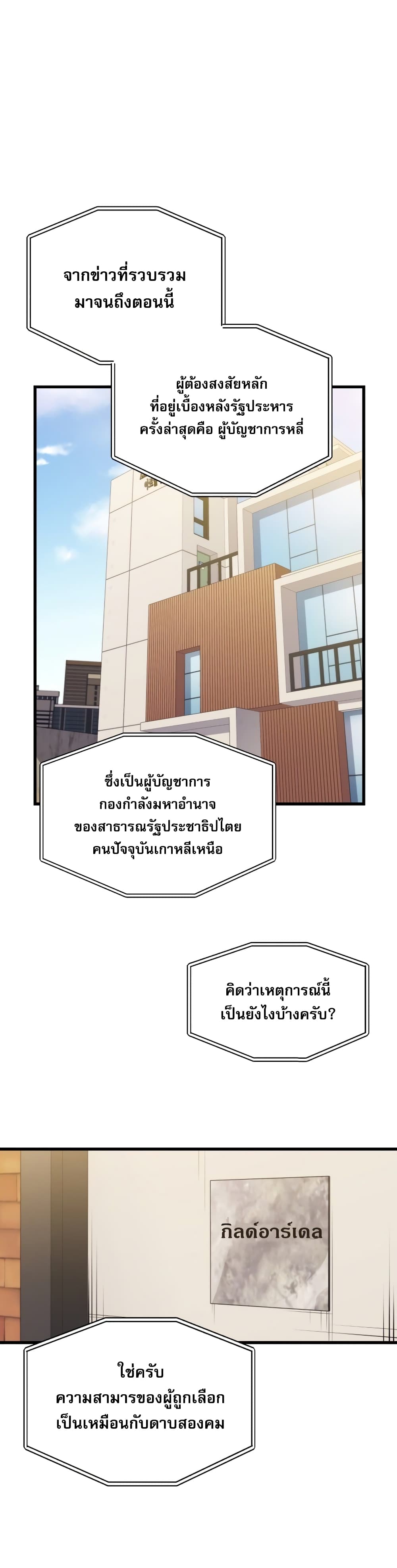 Seoul Station’s Necromancer เนโครแมนเซอร์แห่งสถานีโซล ตอนที่ 42 - รูปที่ 2