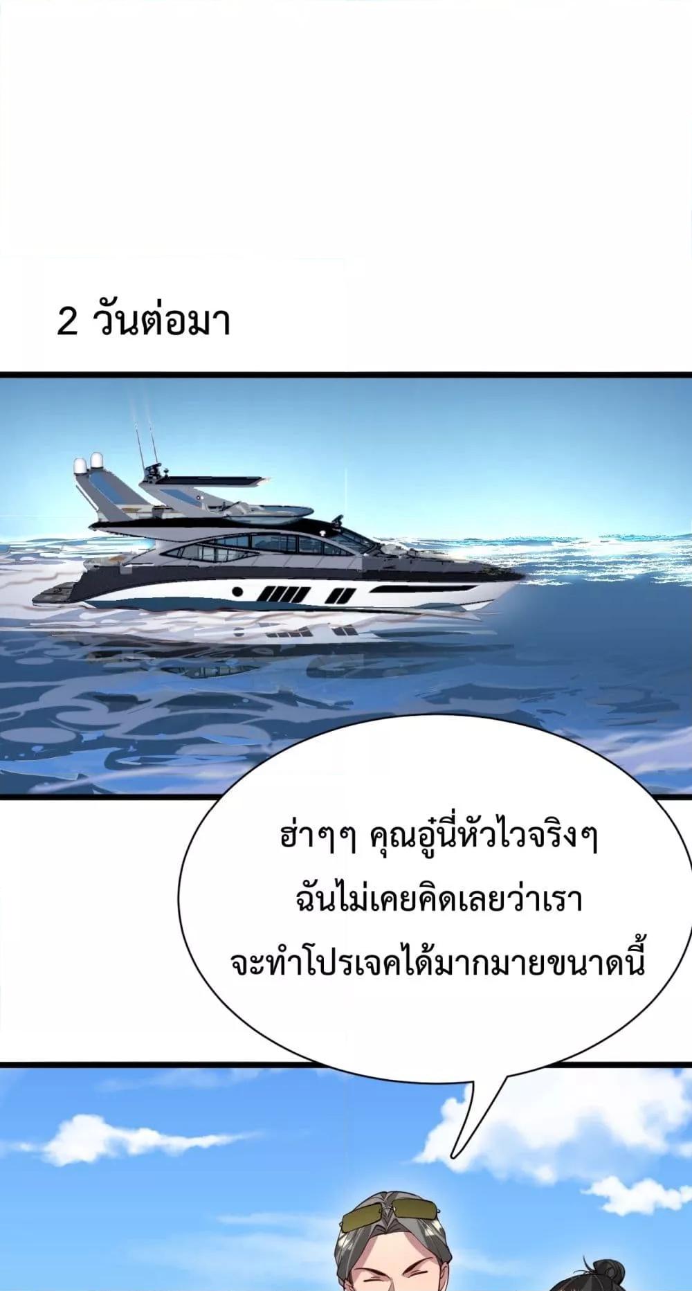 I’m Stuck on the Same Day for a Thousand Years ผมติดอยู่ในวันเดิมมา 1000 ปี ตอนที่ 94 - รูปที่ 2