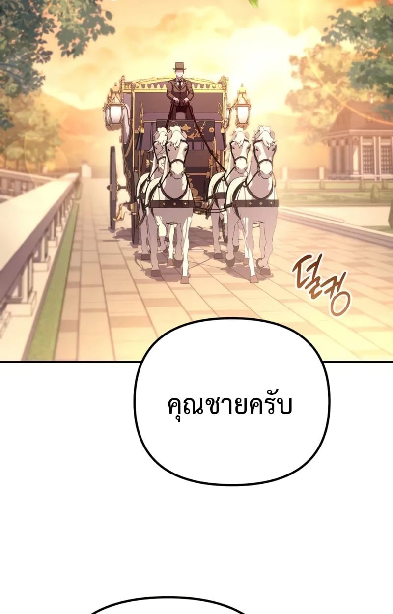 Raising Villains the Right Way ฉันกลายเป็นผู้สนับสนุนของเหล่าตัวร้าย ตอนที่ 4 - รูปที่ 2