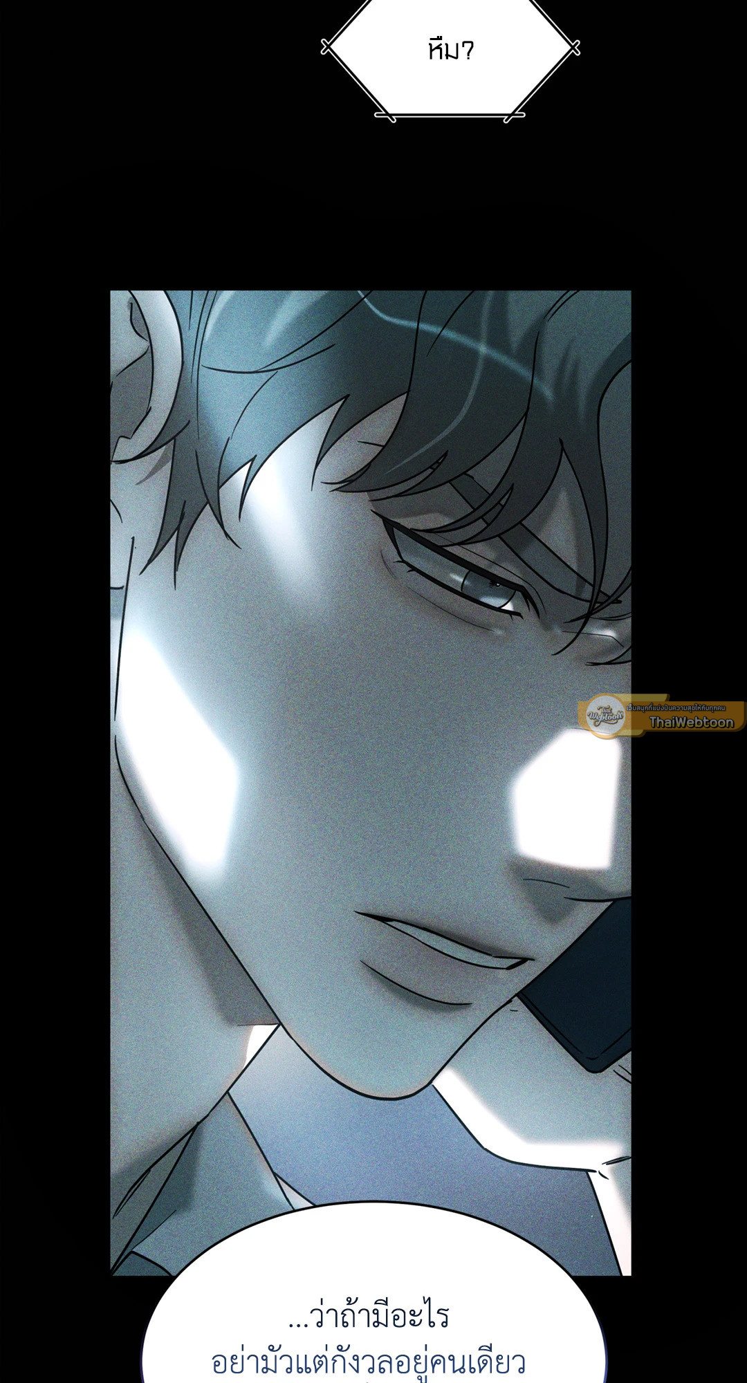 เงื่อนไขความสัมพันธ์ของผมกับเขา | Flip the Script ตอนที่ 24 - รูปที่ 2