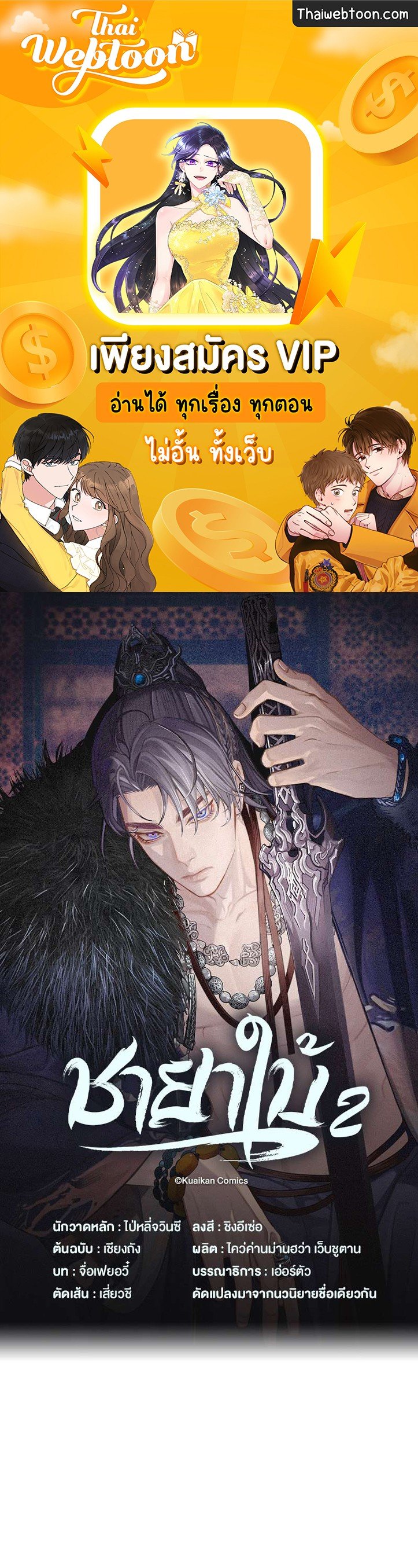 ชายาใบ้ | Silent Lover ตอนที่ 128 - รูปที่ 1