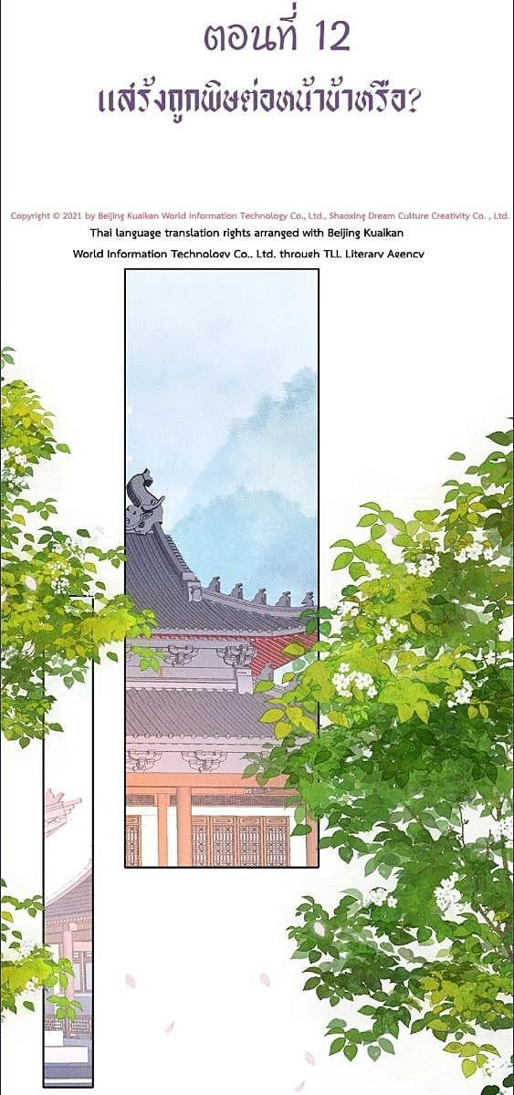 เมื่อฮ่องเต้อยู่ล่าง! | The King Is in Love ตอนที่ 12 - รูปที่ 2