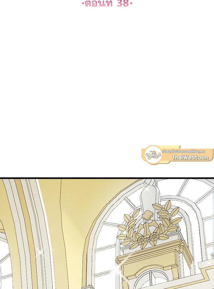 เลดี้ยอดเชฟราชสำนัก ตอนที่ 38 - รูปที่ 2