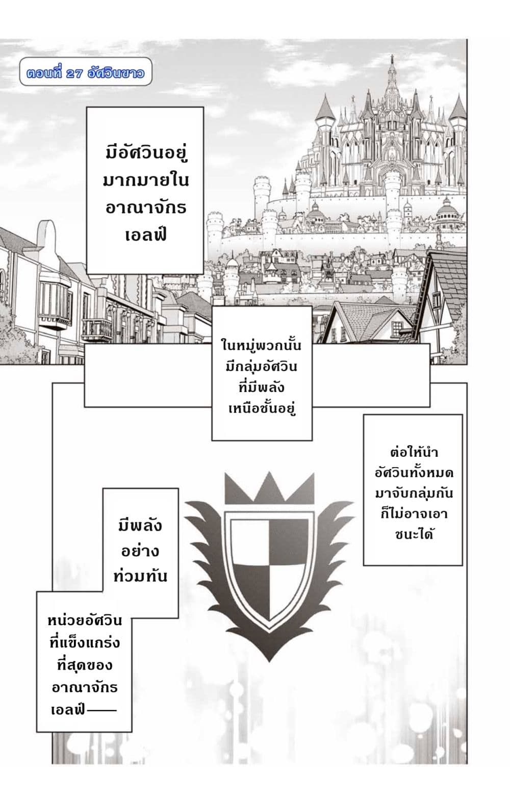 My Gift LVL 9999 Unlimited Gacha ผมถูกเพื่อนที่เชื่อใจหลอกไปฆ่า เลยใช้กิฟต์สุ่มกาชาพาพวกพ้องเลเวล 9999 กลับมาล้างแค้น ตอนที่ 27.1 - รูปที่ 2