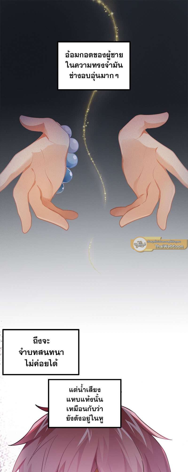 สัมผัสรักจับต้องได้ | Unspeakable Contact ตอนที่ 52 - รูปที่ 2