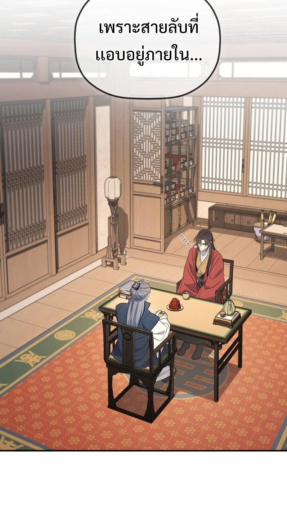 The Youngest Son of the Eunhae Sangdan บุตรชายคนสุดท้องแห่งหอการค้าอึนเฮ ตอนที่ 32 - รูปที่ 2