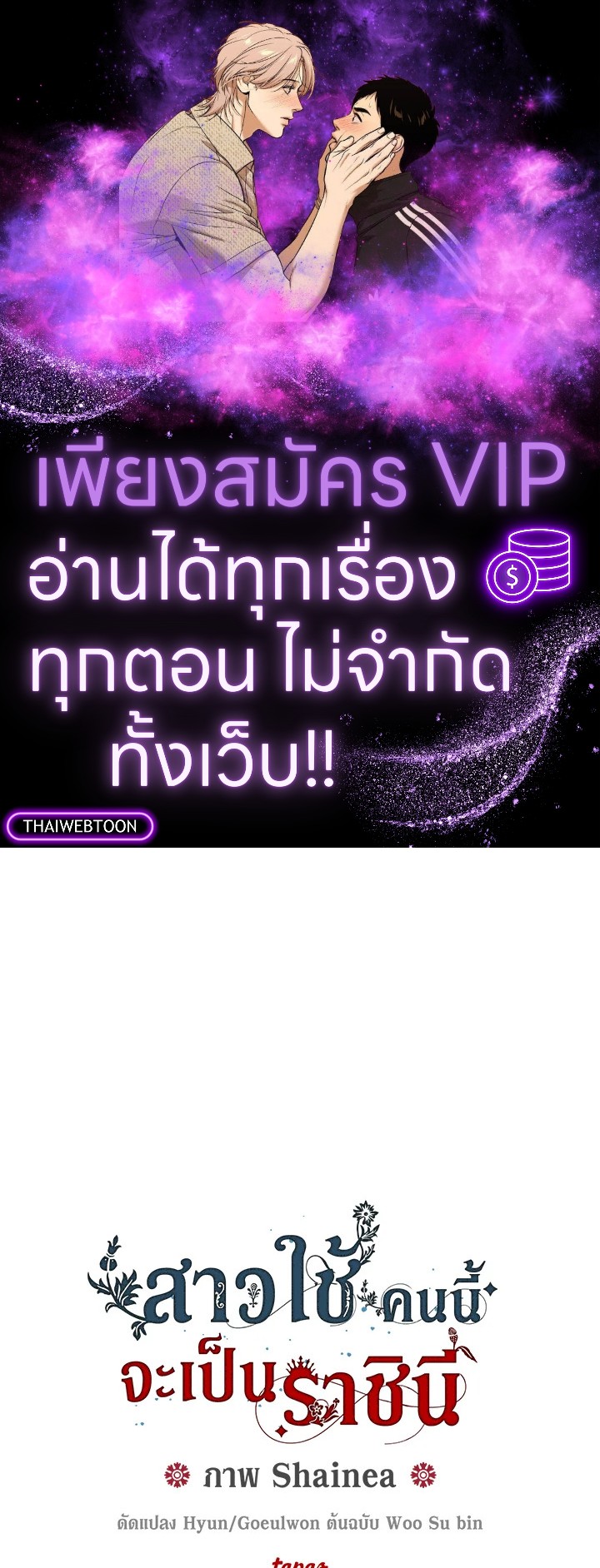 สาวใช้คนนี้จะเป็นราชินี | De sirvienta a reina ตอนที่ 28 - รูปที่ 1