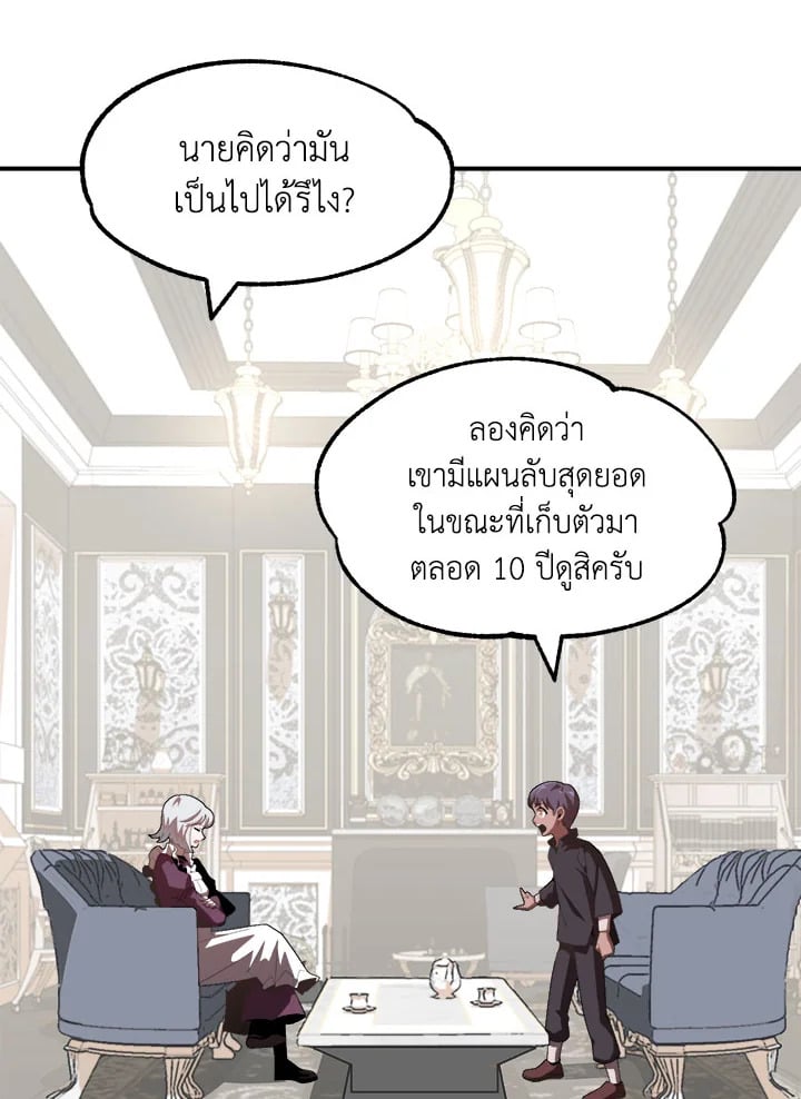 บุตรคนสุดท้องของตระกูลนักเวทชื่อดัง | House Mayton's Youngest ตอนที่ 6 - รูปที่ 2