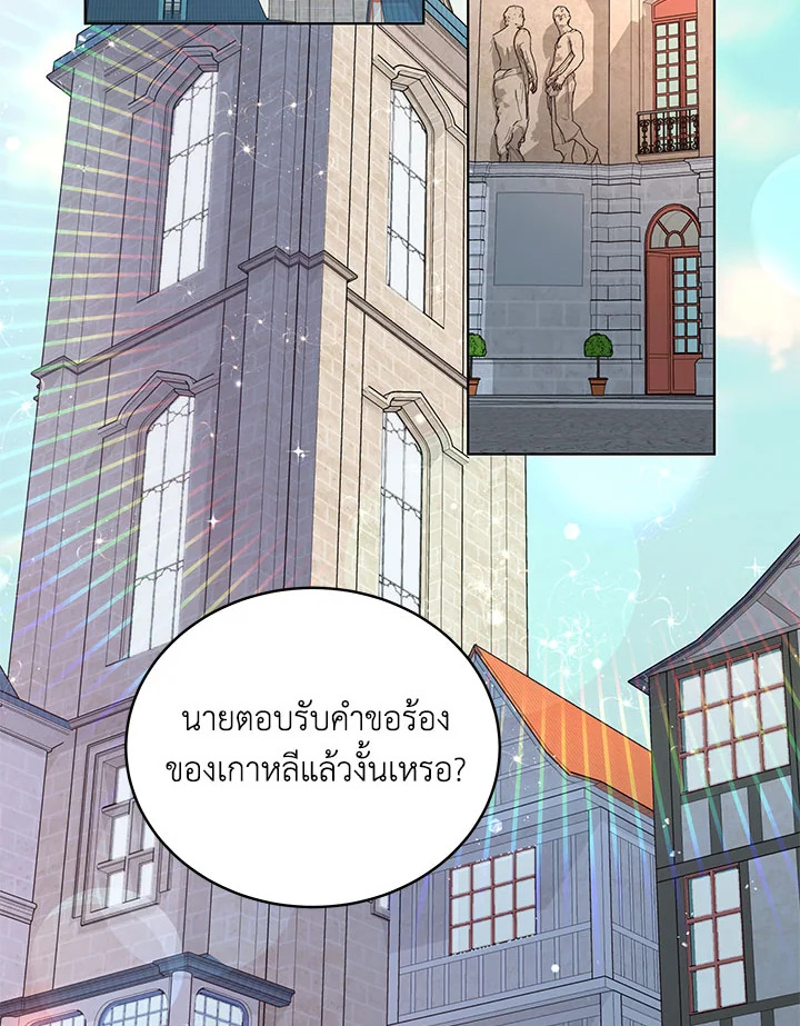 ปรมาจารย์เทวบุตรมาร | Heavenly Demon Instructor ตอนที่ 38 - รูปที่ 2