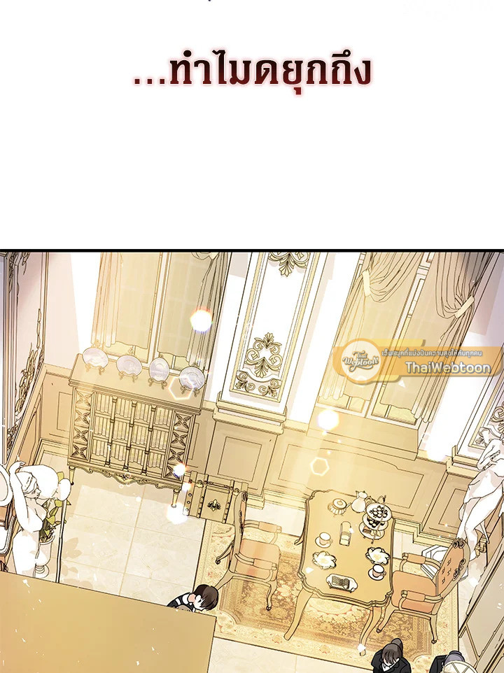 คุณหนูคนนี้ผจญโลกโรแมนซ์แฟนตาซีด้วยแคช | Lord Baby Runs a Romance Fantasy With Cash ตอนที่ 14 - รูปที่ 2