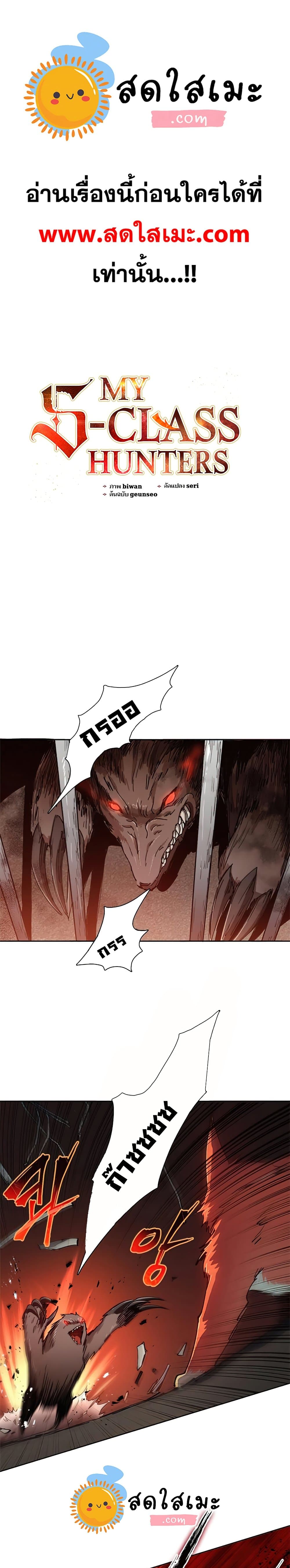 My S-Class Hunters (The S-Classes That I Raised) ตอนที่ 26 - รูปที่ 1