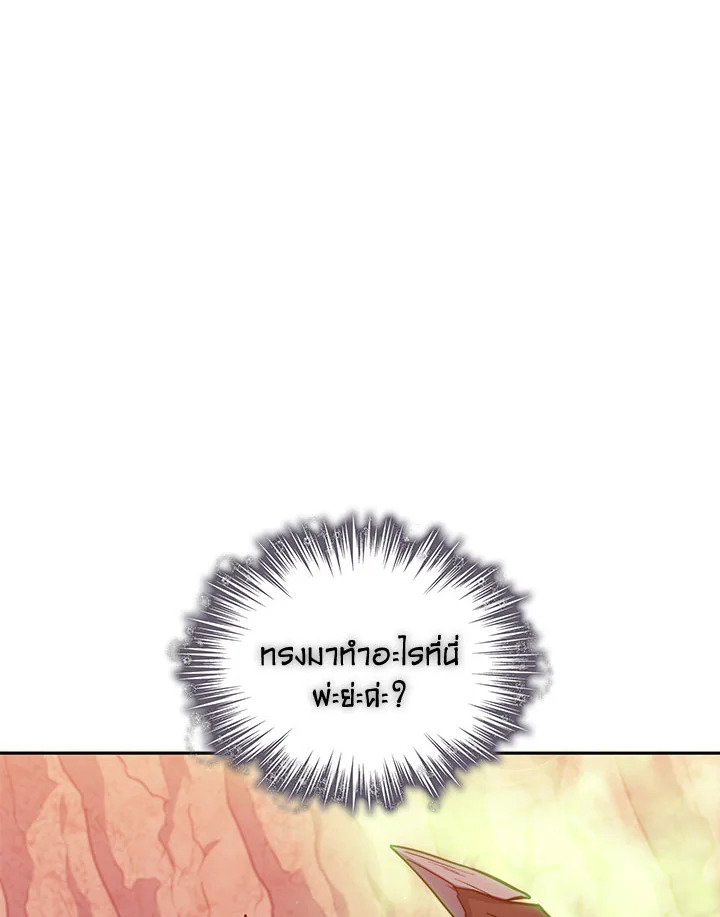 ดยุกมังกรขาวเพนดรากอน | Duke Pendragon: Master of the White Dragon ตอนที่ 89 - รูปที่ 2