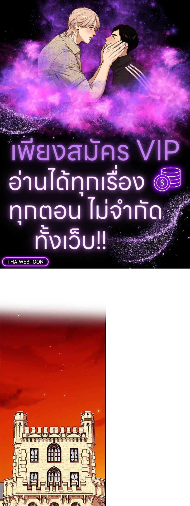 เมื่อฉันกลายเป็นตัวละครที่ไม่มีในนิยาย! | Reborn As a Character That Never Existed ตอนที่ 60 - รูปที่ 1