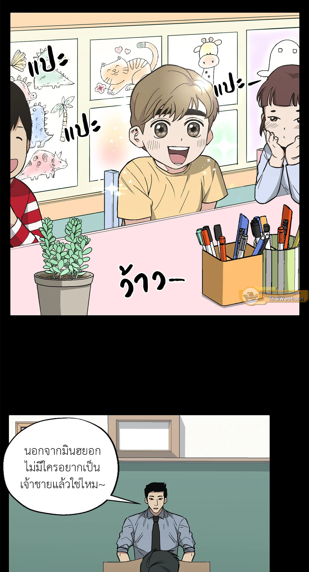 เมื่อคิลเลอร์ตกหลุมรัก | Killer Crush ตอนที่ 15 - รูปที่ 2