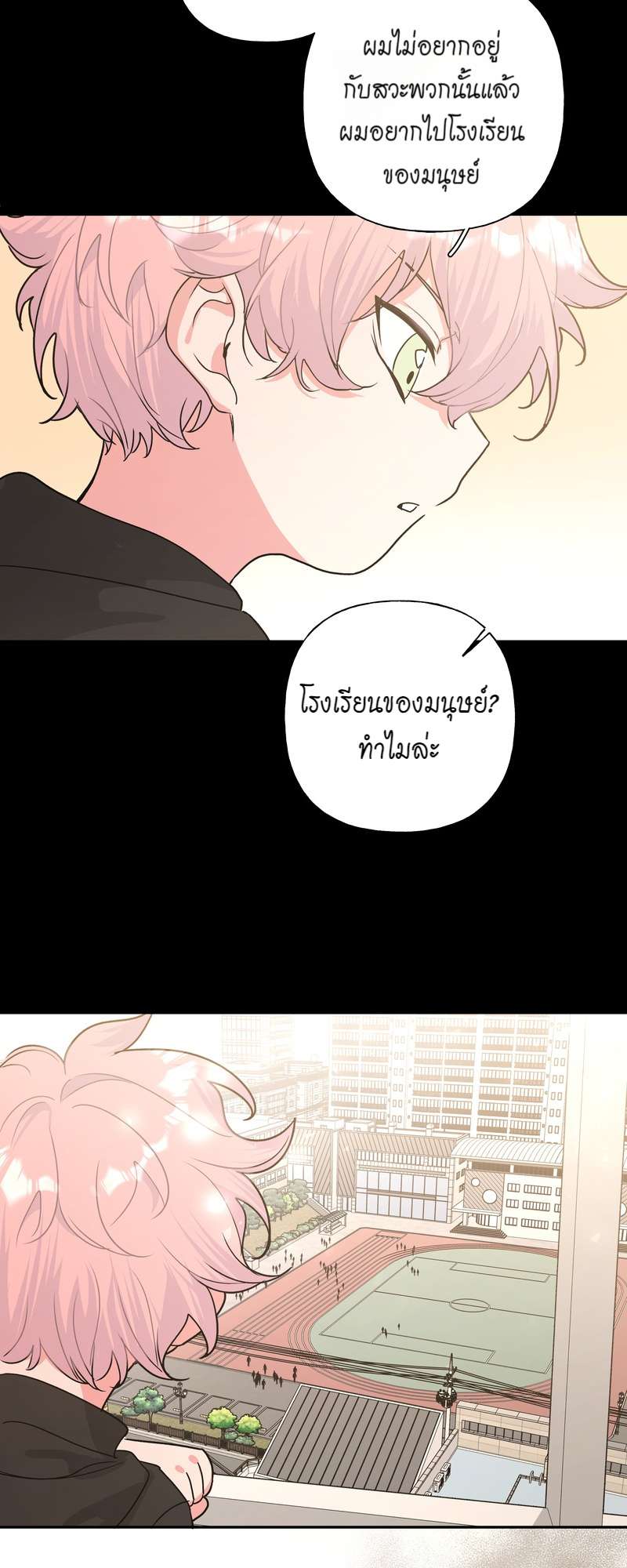 ปีศาจแห่งความฝันจ้องจะกินผม | Devour Your Nightmares ตอนที่ 21 - รูปที่ 2