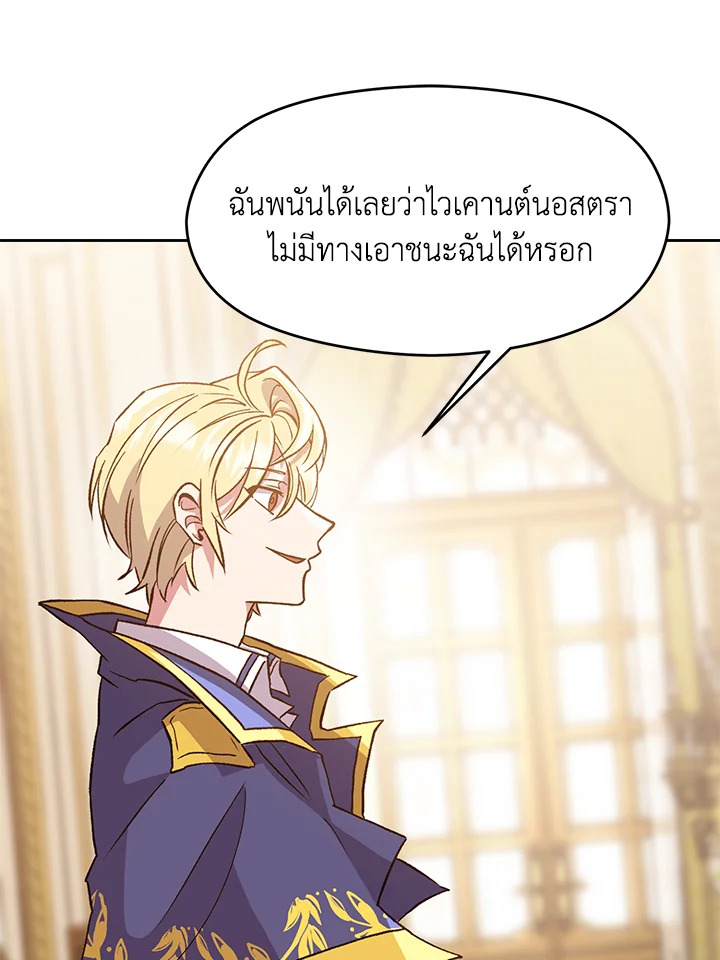 ย้อนเวลามาสู่ขั้นเหนือกว่ามหาจอมเวท | Archmage Transcending Through Regression ตอนที่ 11 - รูปที่ 2