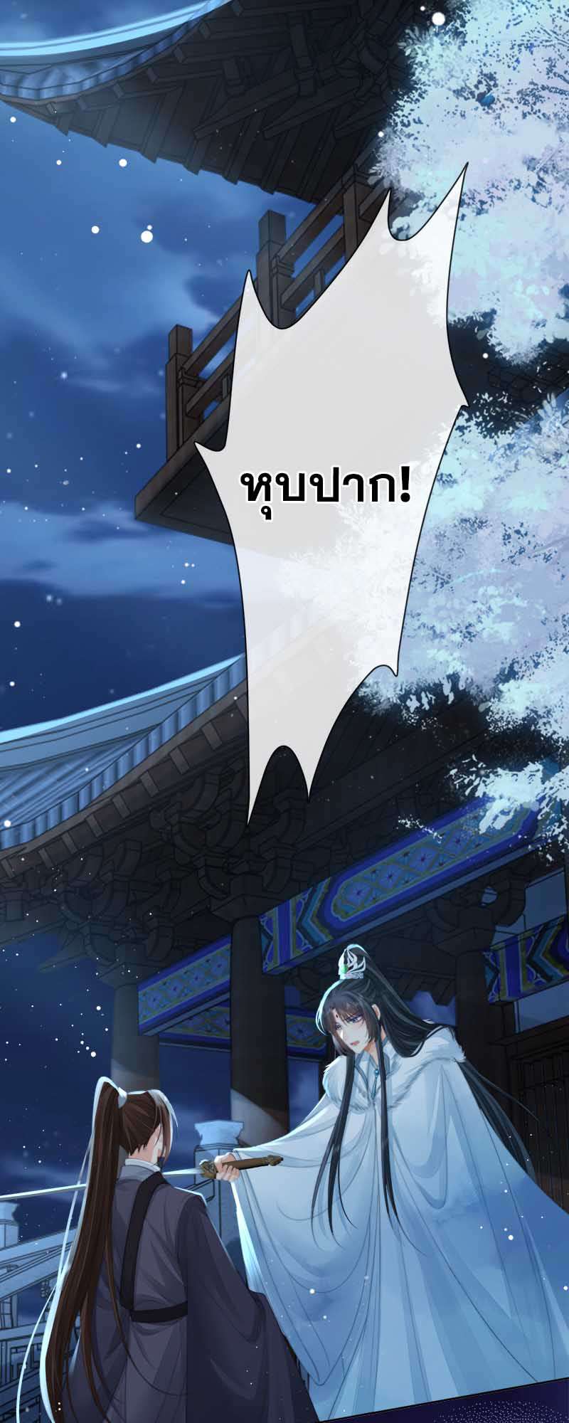 เหมันต์นิรันดร | Every Time I See You, I Wanna Eat You ตอนที่ 60 - รูปที่ 2