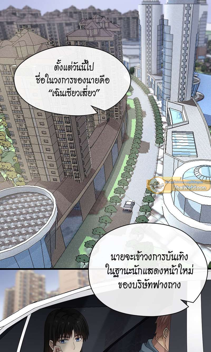 ซุปตาร์ดาร์ลิง | Let's Fall in Love ตอนที่ 8 - รูปที่ 2