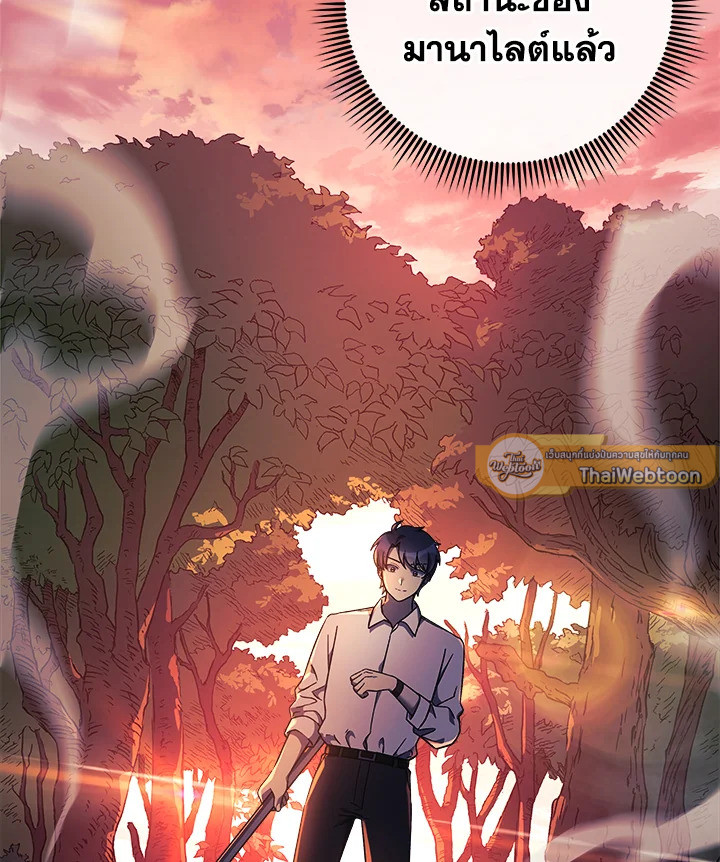 ลูกสาวผมเป็นลาสต์บอส | My Daughter is the Final Boss ตอนที่ 16 - รูปที่ 2