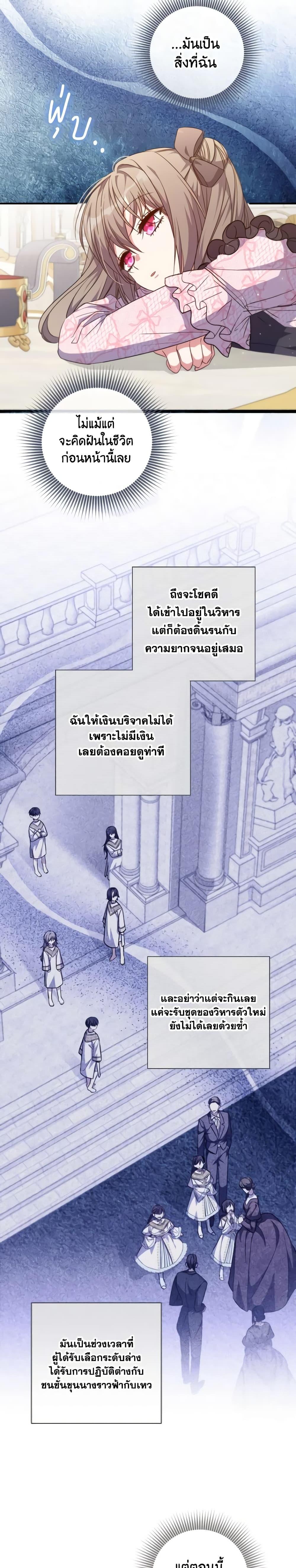 A Saint Who Was Adopted by the Grand Duke นักบุญหญิงผู้ถูกตระกูลแกรนด์ดยุกรับเลี้ยง ตอนที่ 36 - รูปที่ 2
