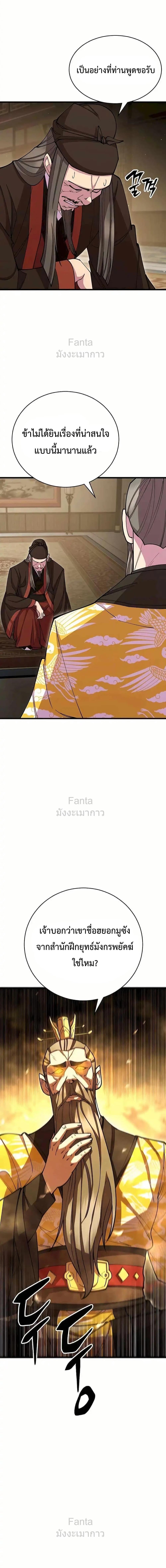 World’s Greatest Senior Disciple ตอนที่ 87 - รูปที่ 2