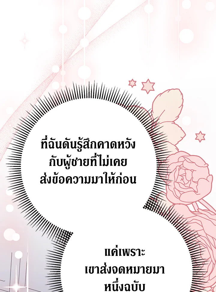 วิธีปฏิเสธความยึดติดของอดีตสามี | How to Reject My Obsessive Ex-husband ตอนที่ 25 - รูปที่ 2