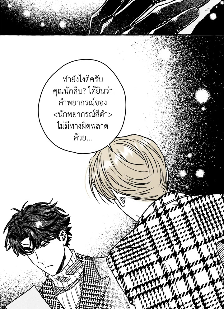 เหล่าผู้ทำพันธสัญญา | The Contractors of Pandora ตอนที่ 24 - รูปที่ 2