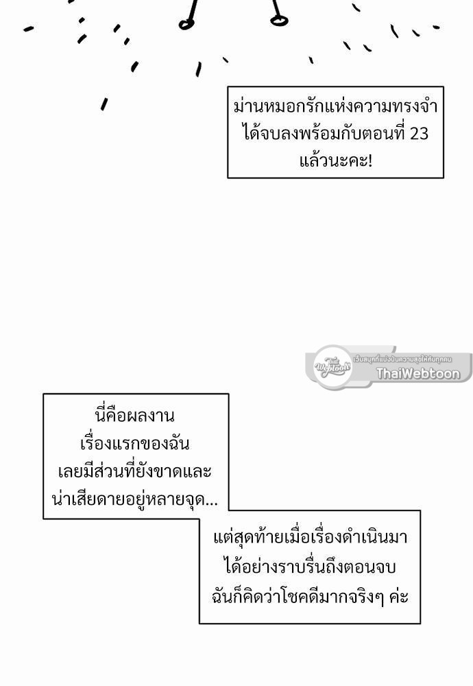 ม่านหมอกรักแห่งความทรงจำ | Trace of You ตอนที่ 23.5 - รูปที่ 2