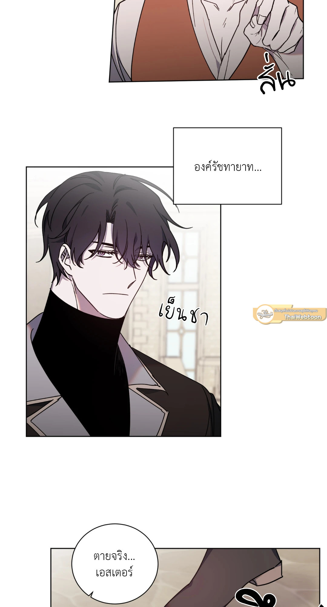 ท่านเคานต์! รักผมหน่อยได้ไหมครับ! | Love trap ตอนที่ 26 - รูปที่ 2