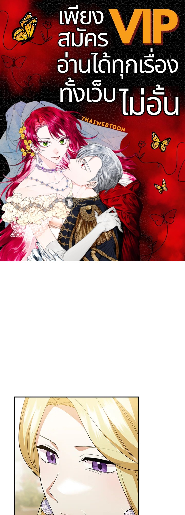โปรดสนับสนุนการแก้แค้นของฉัน ตอนที่ 61 - รูปที่ 1
