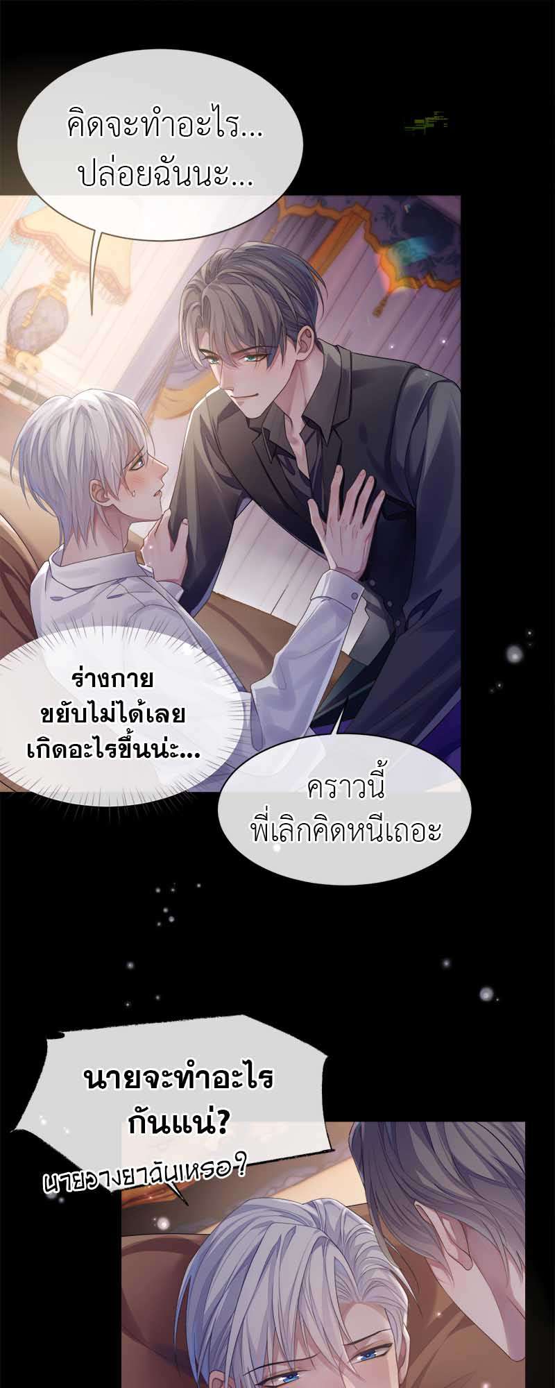 โปรดลืมว่าเราไม่เคยรักกัน | Apply for Continued Love ตอนที่ 64 - รูปที่ 2