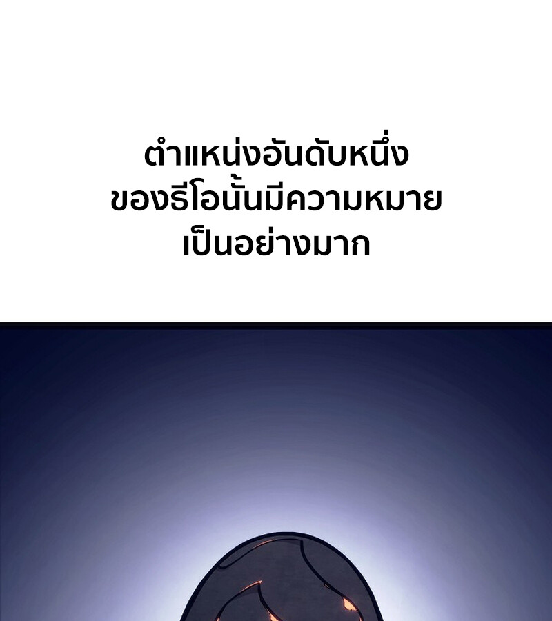 Regressing as the Reincarnated Bastard of the Sword Clan ตอนที่ 36 - รูปที่ 2