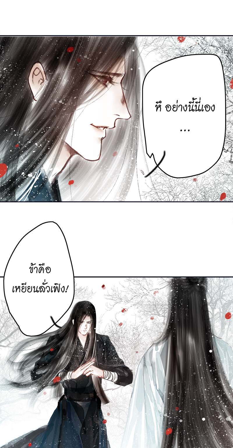 ลำนำวิหคขับขาน | Lone Swan ตอนที่ 72 - รูปที่ 2