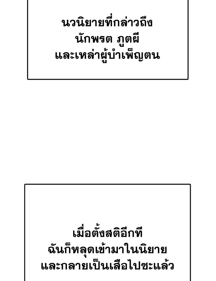 ตำนานผู้บำเพ็ญเพียรพเนจร | Tale of the Floating Sages ตอนที่ 1 - รูปที่ 2