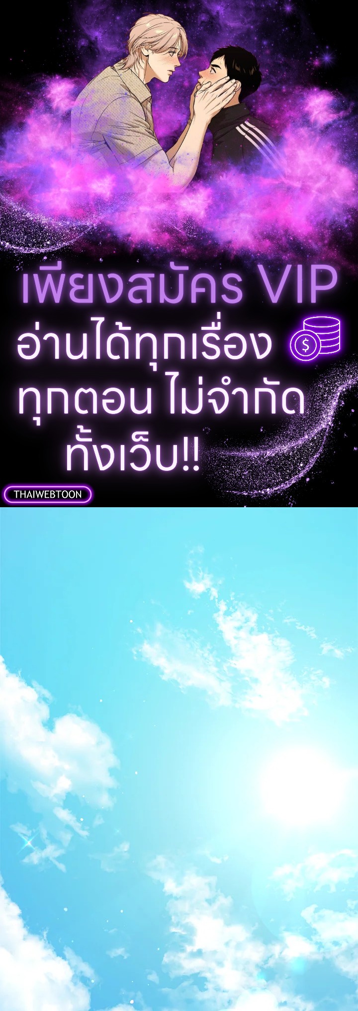 เมื่อผู้ที่แข็งแกร่งที่สุดในโลกนี้ต่างมารุมรักฉัน ตอนที่ 31 - รูปที่ 1