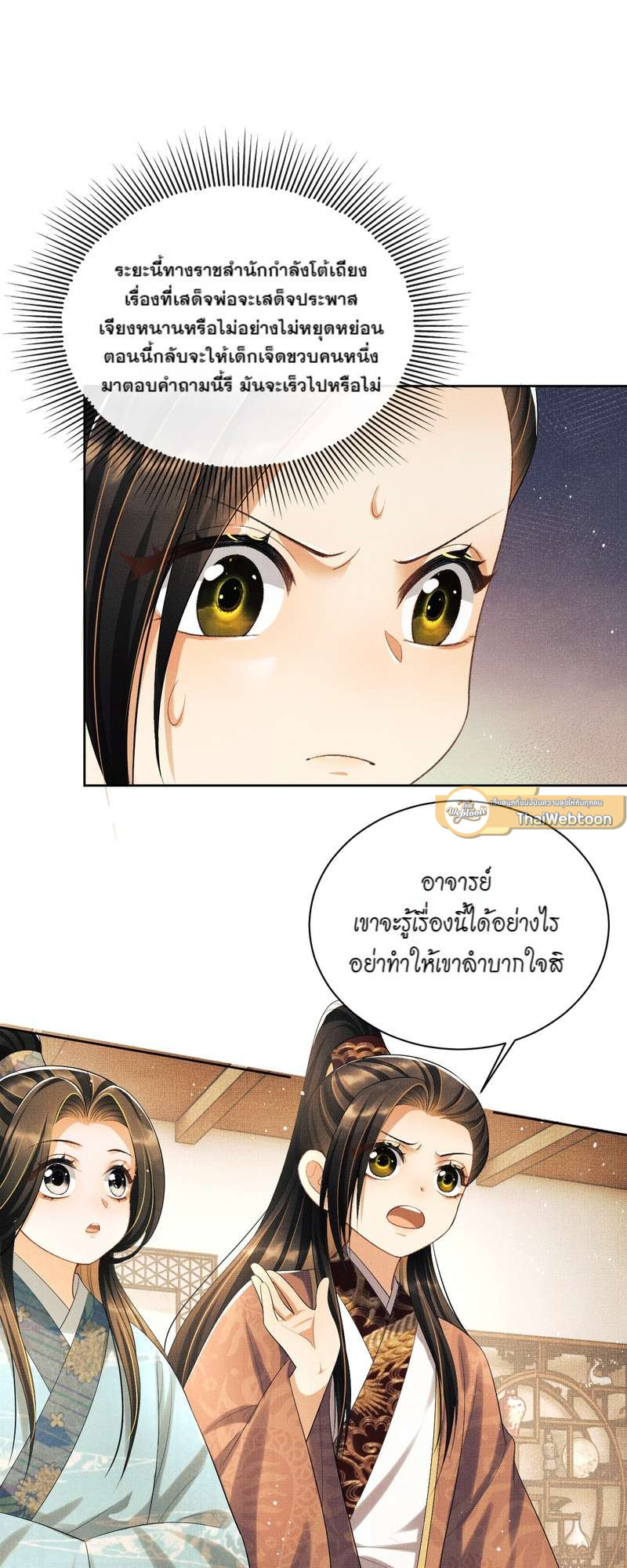 หนึ่งคำมั่น นิรันดร์ | You Own My All ตอนที่ 135.04 - รูปที่ 2