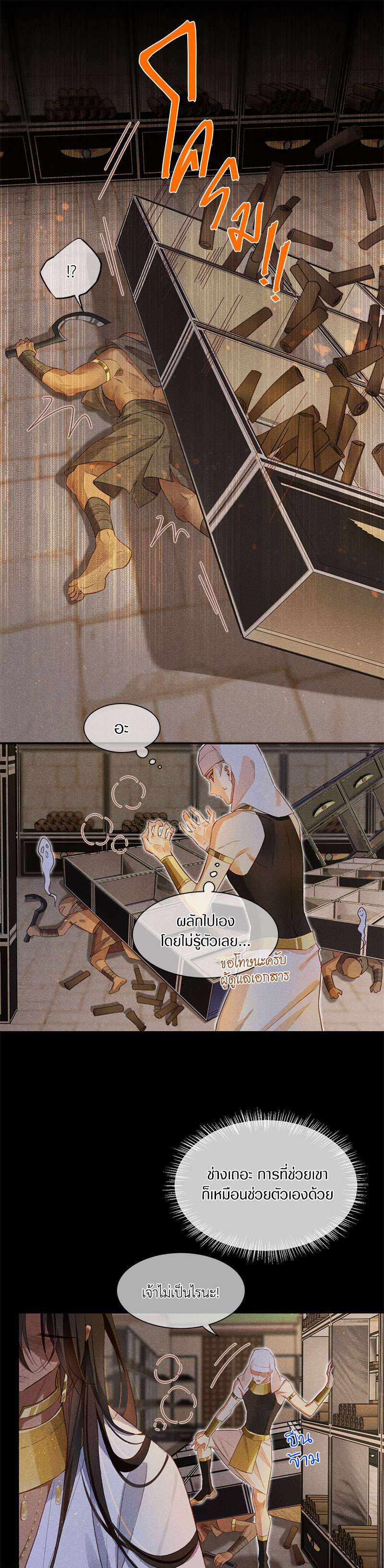 See You My King ตอนที่ 10 - รูปที่ 2