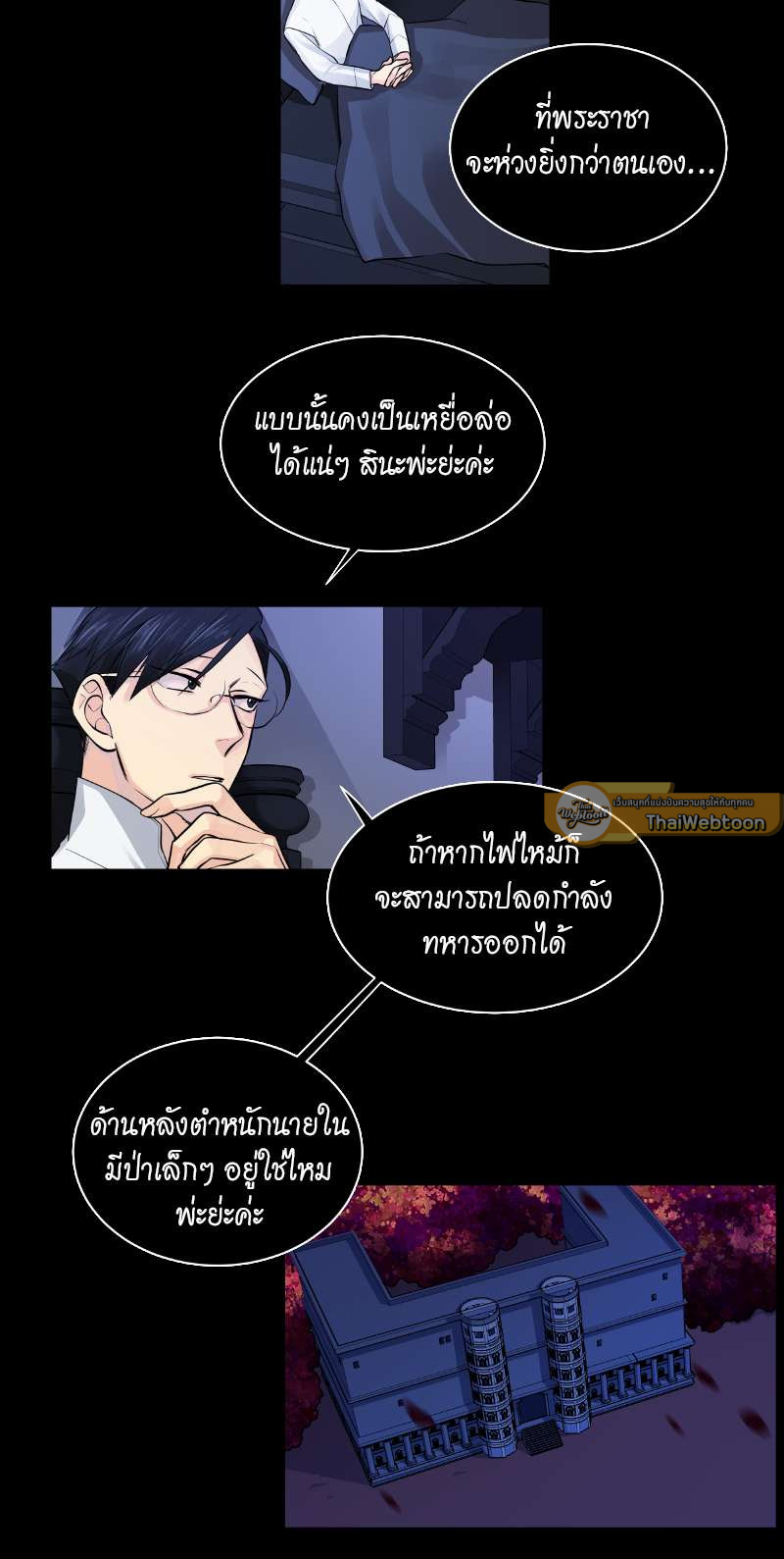 ราชาบัลลังก์รัก | King's Maker ตอนที่ 35 - รูปที่ 2