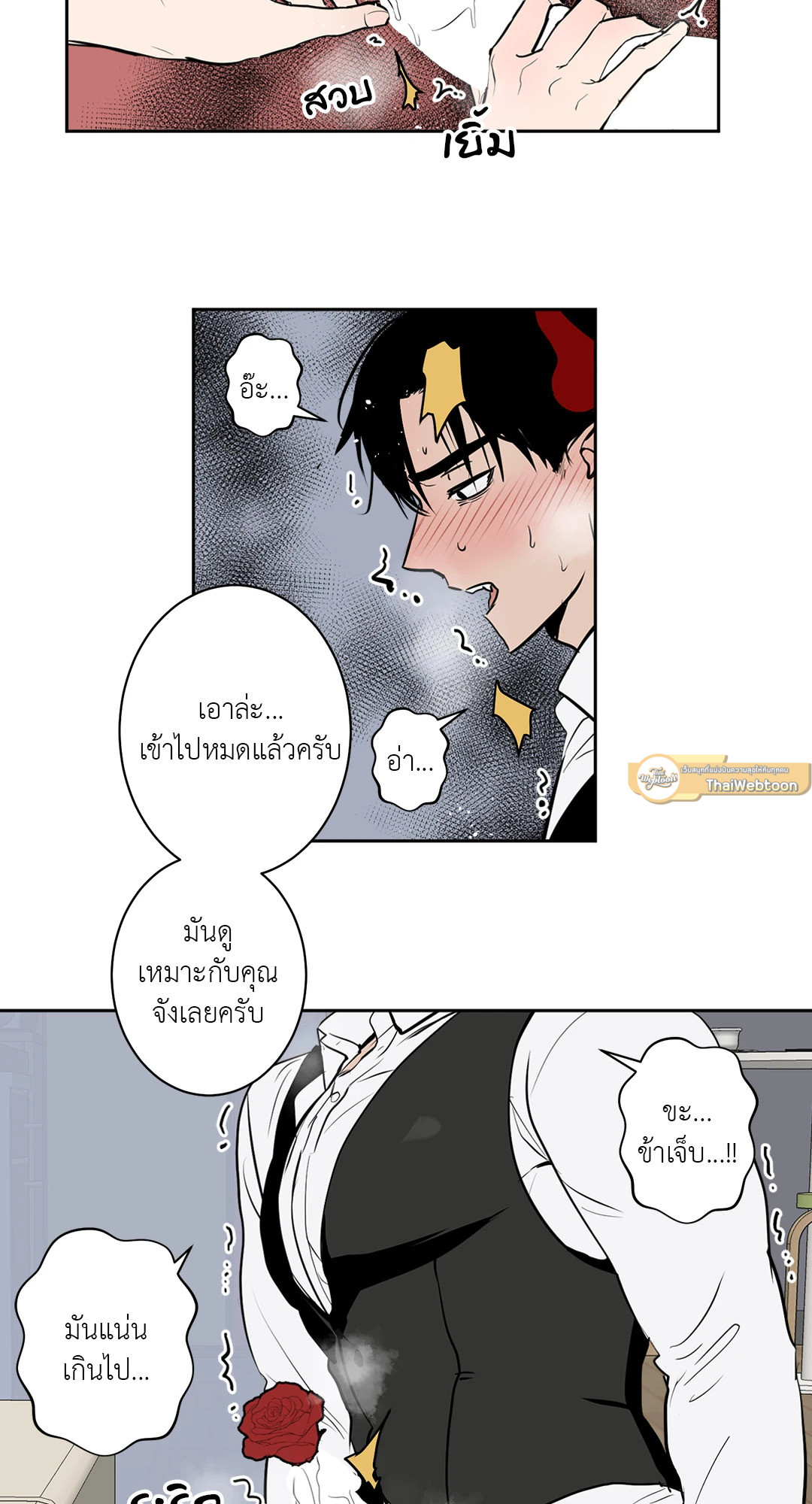 เรื่องลับๆของจอมปีศาจ | The Secret Life of the Demon King ตอนที่ 38 - รูปที่ 2