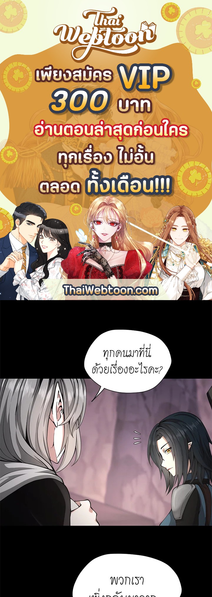 The Beginning After the End ตอนที่ 169 - รูปที่ 1