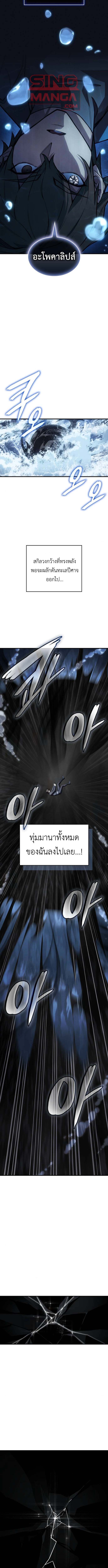 Regressing With the King’s Power ตอนที่ 120 - รูปที่ 2