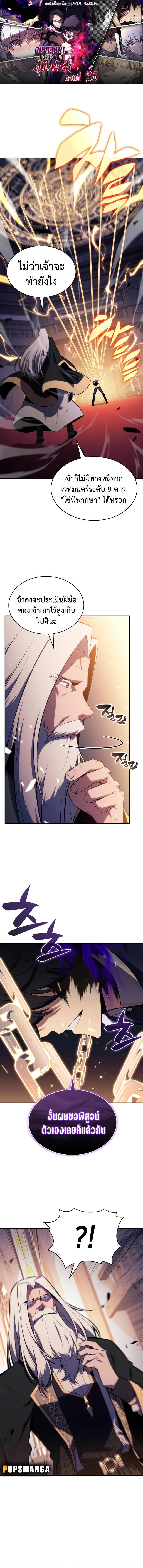 The Regressed Son of a Duke is an Assassin ตอนที่ 25 - รูปที่ 1