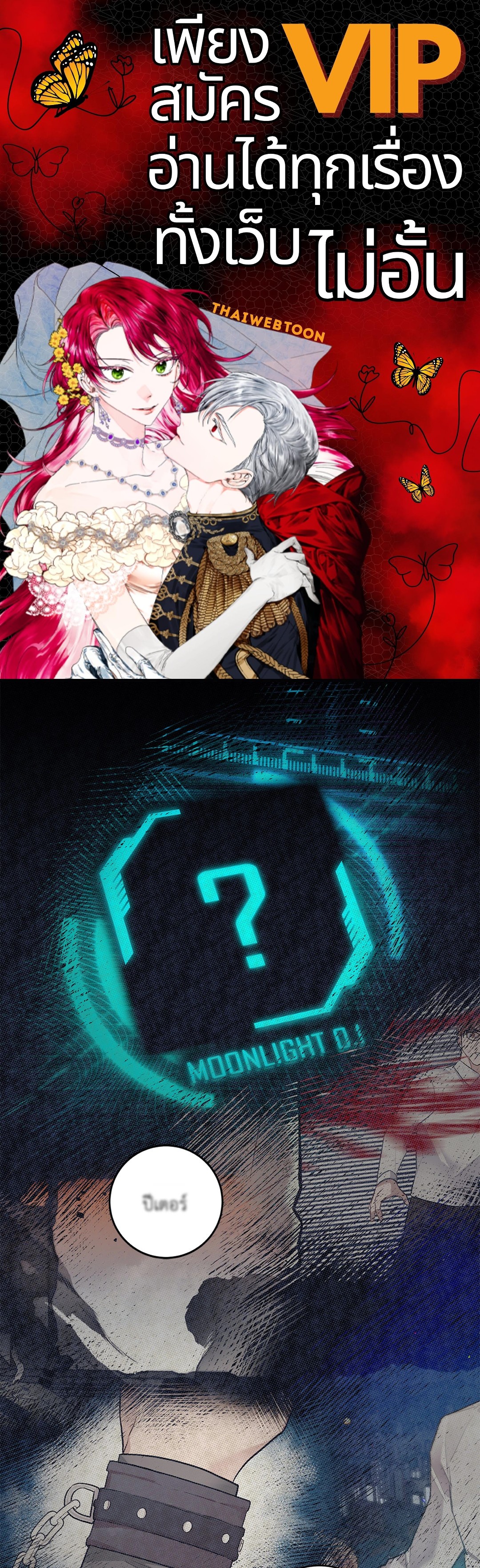 ตัวร้ายไม่ได้เรื่องทุกราย | Every Villain Is Lemons ตอนที่ 23 - รูปที่ 1