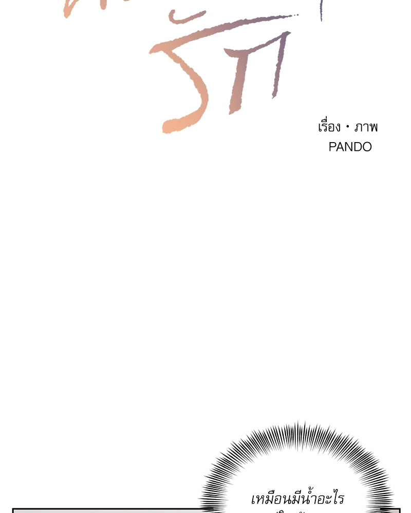 เล่ห์ร้ายพันธนาการรัก | Even If You Don't Love Me ตอนที่ 77 - รูปที่ 2